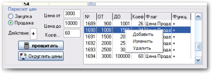 настройка ценообразования  &raquo; Click to zoom ->