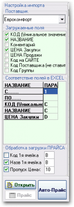 Настройка загрузки прайса  &raquo; Click to zoom ->